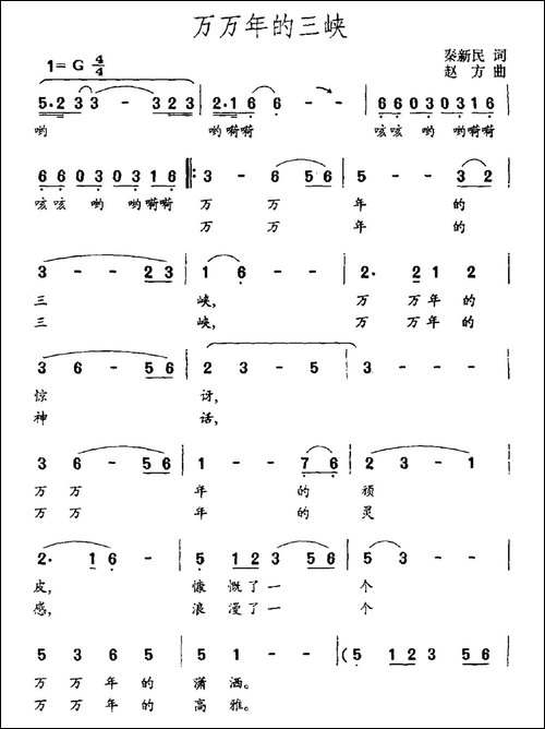 万万年的三峡