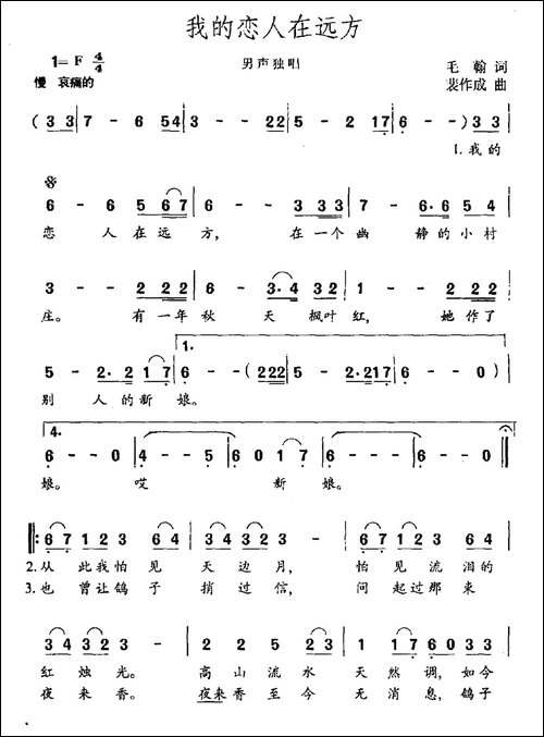 我的恋人在远方-毛翰词-裴作成曲