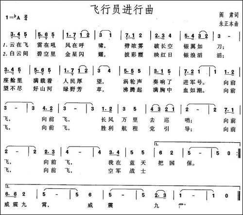 飞行员进行曲