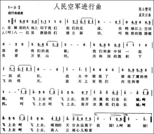 人民空军进行曲-张士燮词-孟庆云曲
