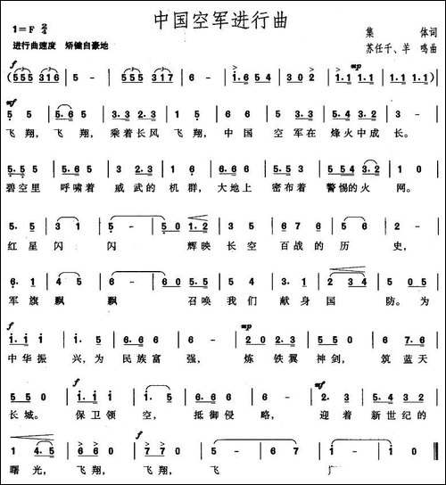 中国空军进行曲