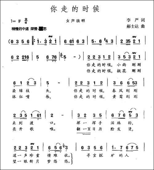 你走的时候-李严词-郝士达曲