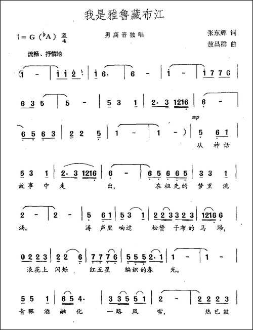 我是雅鲁藏布江