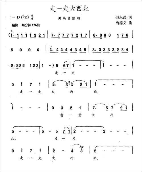 走一走大西北
