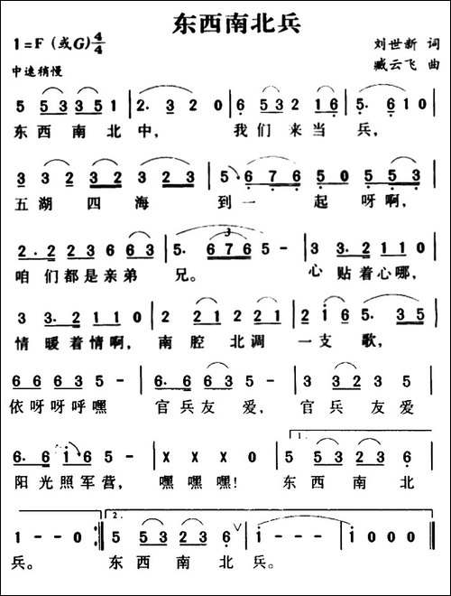 东西南北兵