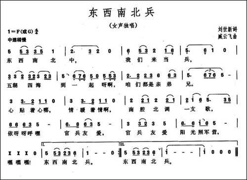 东西南北兵