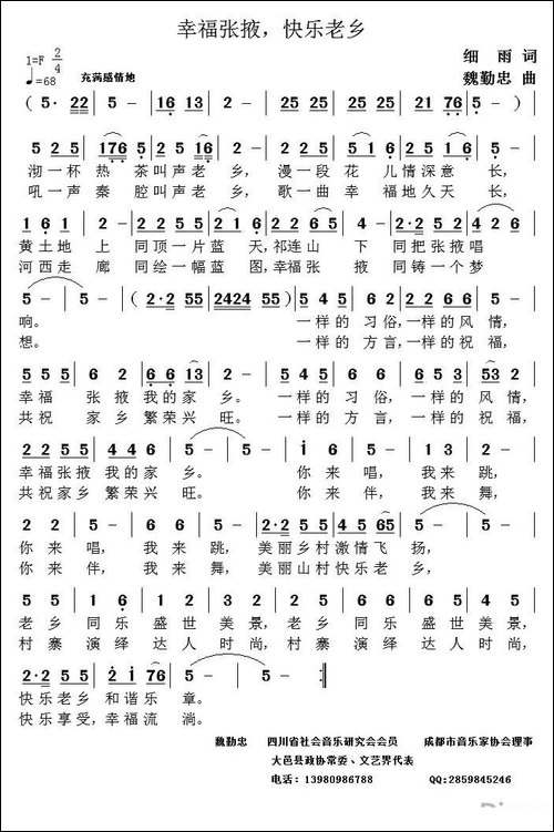 幸福张掖，快乐老乡