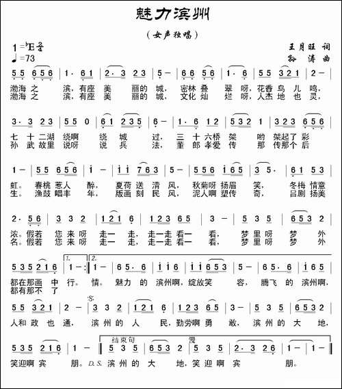 魅力滨州