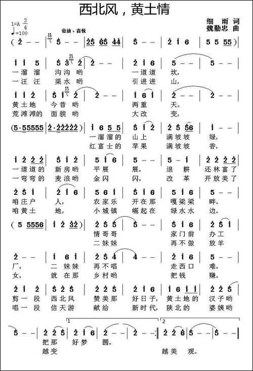 西北风，黄土情
