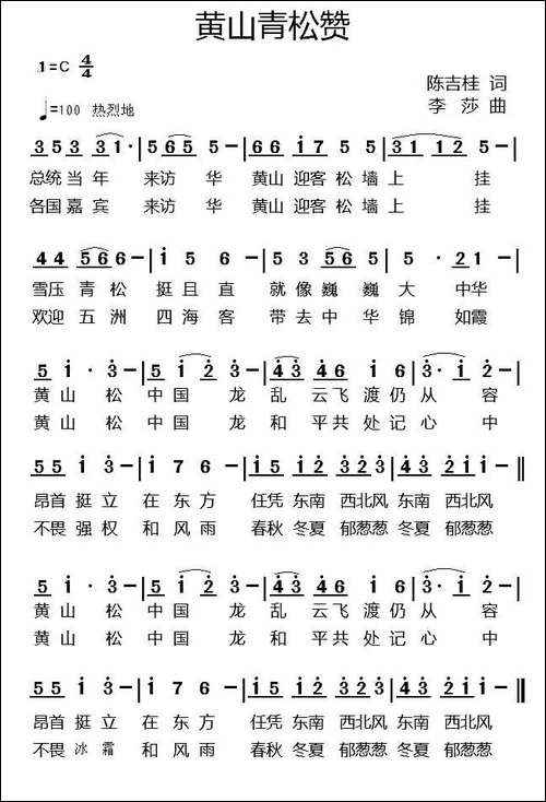 黄山青松赞