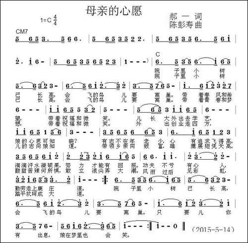 母亲的心愿-郝一词-陈彭寿曲