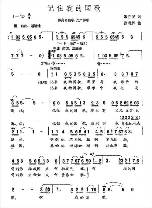 记住我的国歌