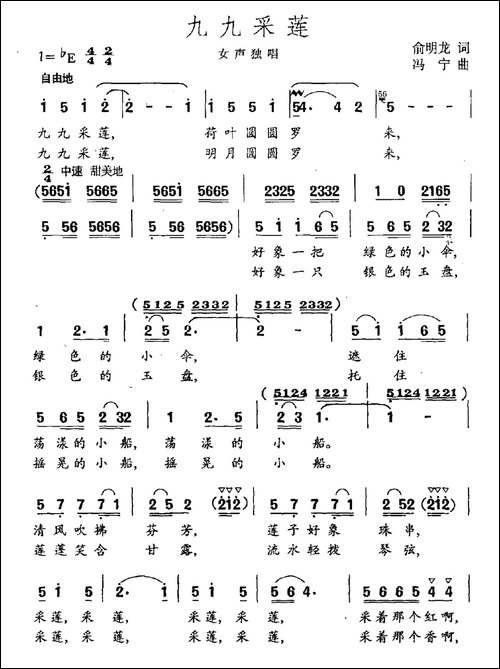 九九采莲