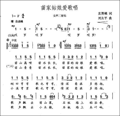 苗家姑娘爱歌唱-女声二重唱