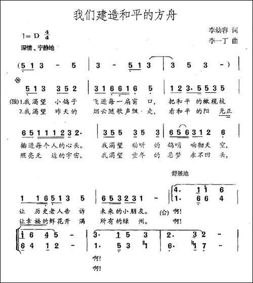 我们建造和平的方舟