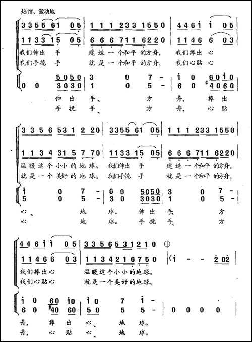 我们建造和平的方舟