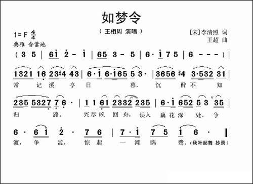 如梦令-李清照词-王超曲
