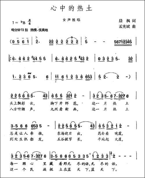心中的热土