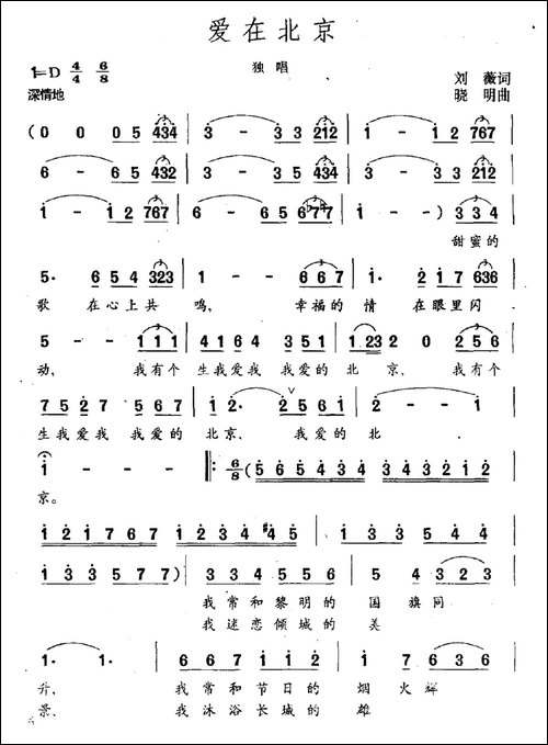 爱在北京-刘薇词-晓明曲