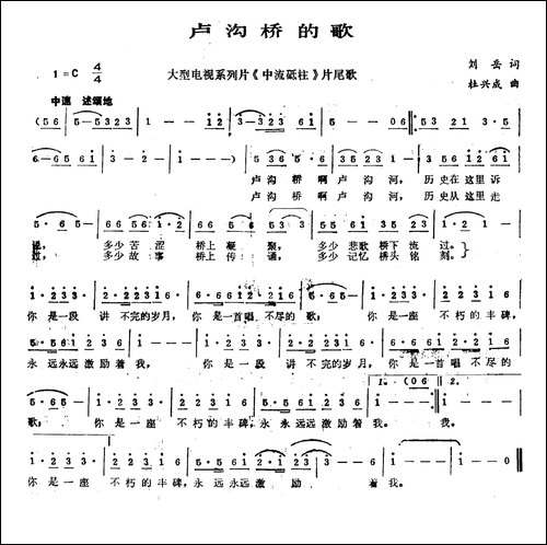 卢沟桥的歌