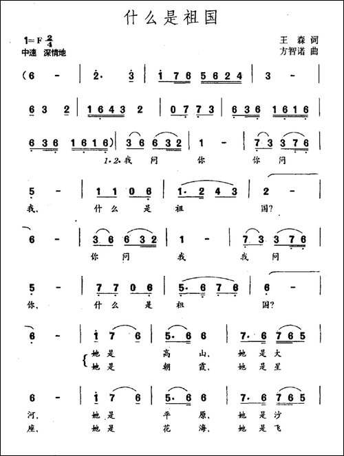 什么是祖国-王森词-方智诺曲