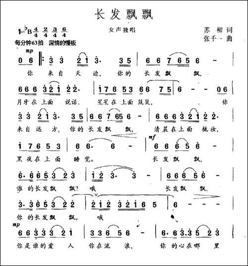 长发飘飘