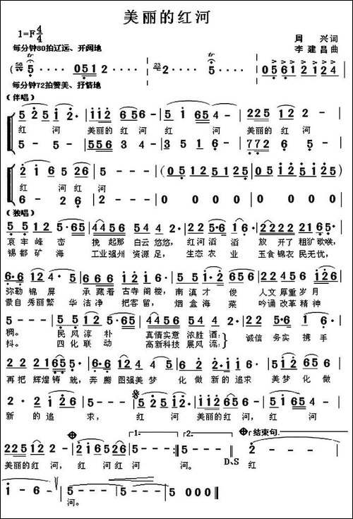 美丽的红河