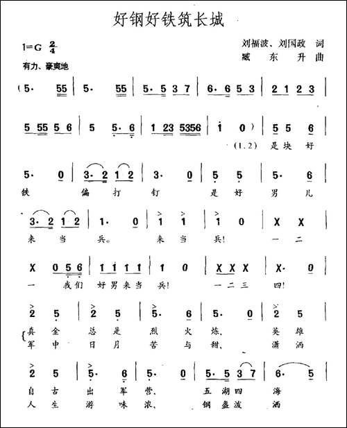 好钢好铁筑长城