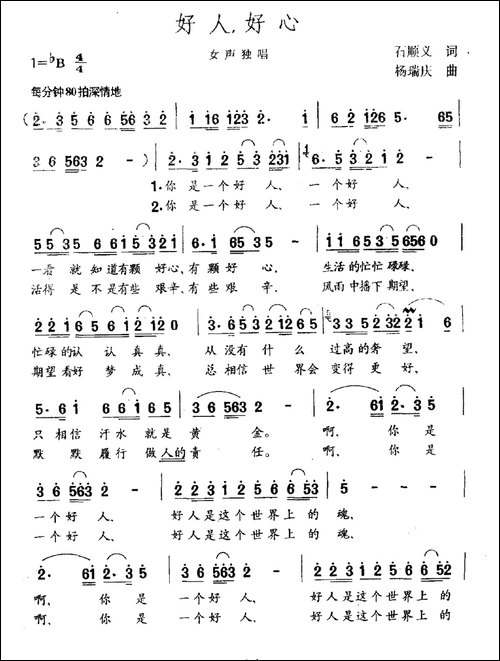 好人，好心