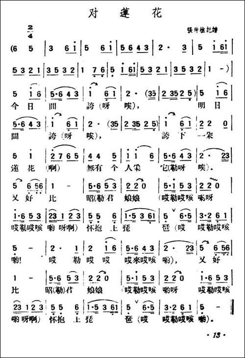 对莲花-陕北榆林小曲
