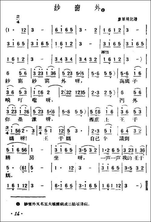 纱窗外-陕北榆林小曲
