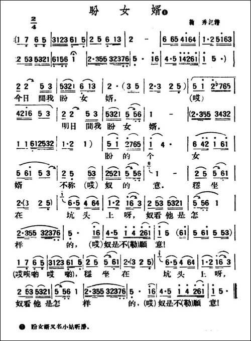 盼女婿-陕北榆林小曲