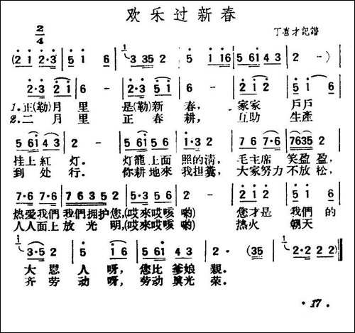 欢乐过新春-陕北榆林小曲