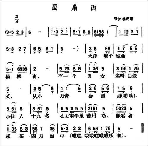 画扇面-陕北榆林小曲