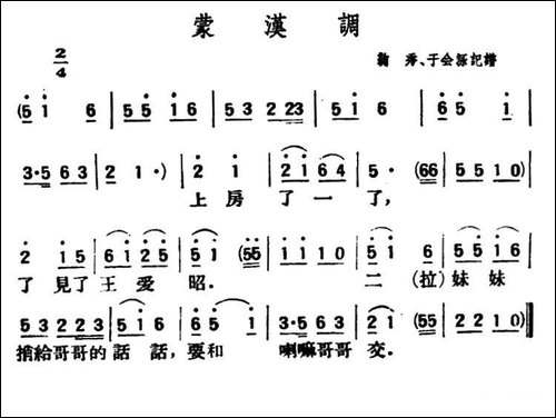 蒙汉调-陕北榆林小曲