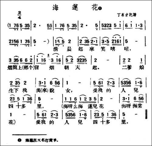 海莲花-陕北榆林小曲