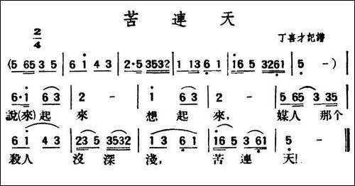 苦连天-陕北榆林小曲