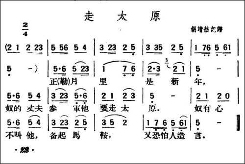 走太原-陕北榆林小曲