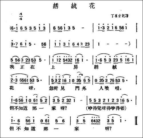 绣绒花-陕北榆林小曲