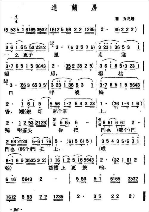 进兰房-陕北榆林小曲