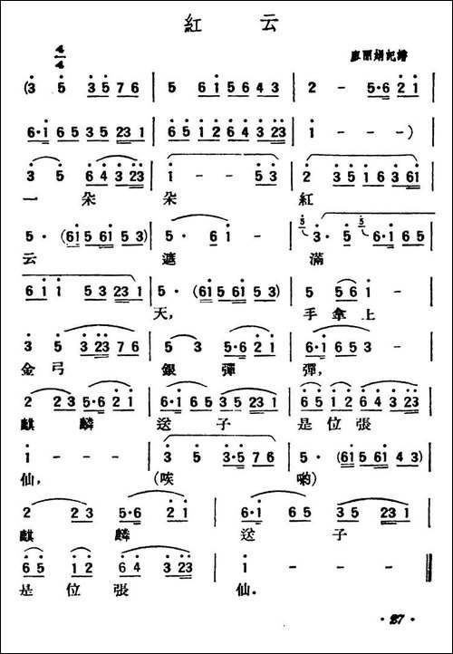 红云-陕北榆林小曲