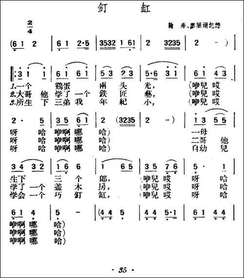 钉缸-陕北榆林小曲