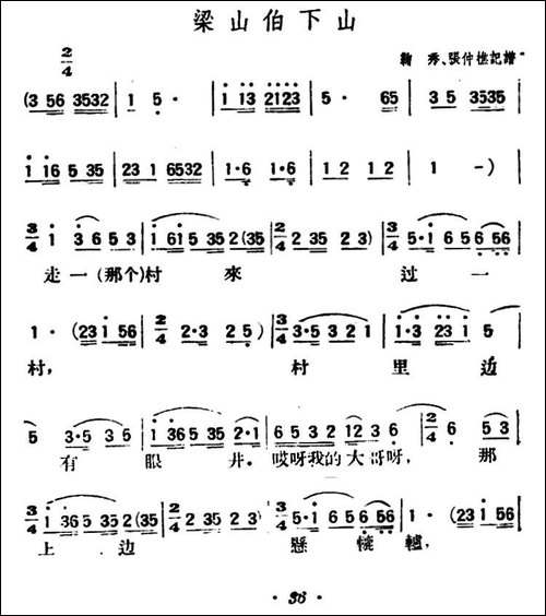 梁山伯下山-陕北榆林小曲