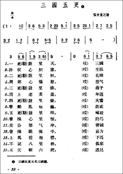 三国五更-陕北榆林小曲