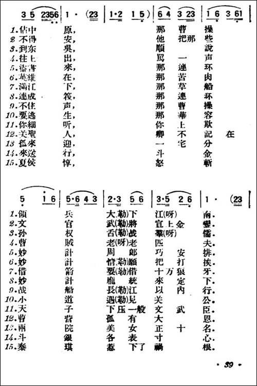 三国五更-陕北榆林小曲