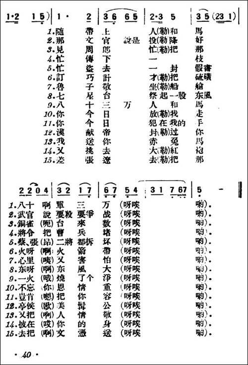 三国五更-陕北榆林小曲