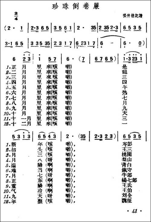 珍珠倒卷帘-陕北榆林小曲