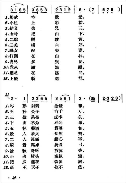 珍珠倒卷帘-陕北榆林小曲