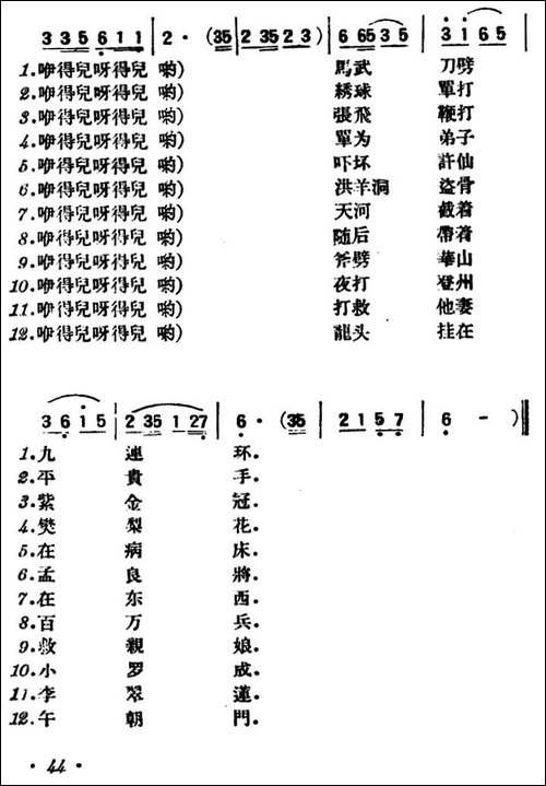 珍珠倒卷帘-陕北榆林小曲