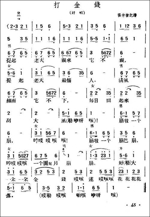 打金钱-陕北榆林小曲